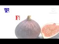 fruits name bengali to english fruits name for kids ফল এবং শাকসবজি baby learn tv bangla