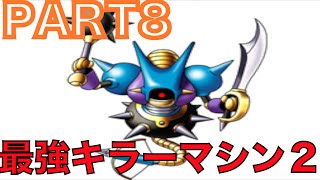 【自分の足で歩かない主人公 DQMJ3 #0.8】最強モンスター爆誕!! Dragon Quest Monsters Joker 3を実況攻略!!