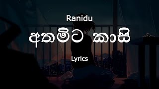 Ranidu - අතමිට කාසි | Athamita kasi (Lyrics)