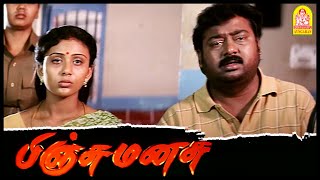 இப்ப நான் வீட்டுக்கு எப்படி போறது? | Pinju Manasu Tamil Movie | Saravanan | Tharsha | Nizhalgal Ravi