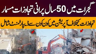 Anti-Encroachment drive continues | 50 Years Old Buildings demolished in Gujrat