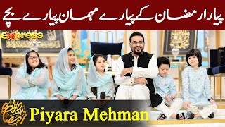 Piyara Ramazan Special Kids Guest | Piyara Ramzan | Iftar Transmission | IR1O