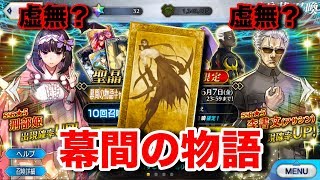 【FGO】唐突な霊衣開放！？幕間のガチャで李書文先生を40連で狙ったら金カード？【Fate/Grand order】【幕間の物語キャンペーン】