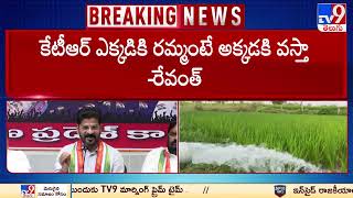 24 గంటల కరెంట్ ఇవ్వడం లేదని నిరూపిస్తా : Revanth Reddy - TV9