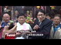 雞年國運籤 大甲鎮瀾宮抽出「凶中帶吉」 20170131 公視中晝新聞