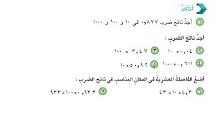 شرح وحل أتأكد وأحل صفحة 75, 76 رياضيات للصف السادس الابتدائي المنهج الجديد