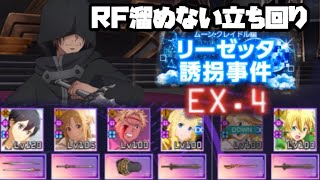 【アリブレ】第44回 階層ランイベEX.4 限定キャラなし攻略