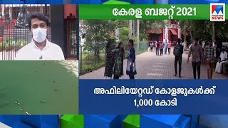 ബജറ്റില്‍ ഇടംനേടിയ പദ്ധതികള്‍ | Kerala Budget report