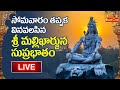 Sri Mallikharjuna Suprabhatam Live | Monday Special Lord Shiva Songs | BhaktiOne