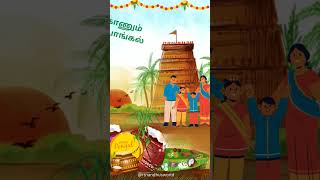 Kaanum Pongal Whatsapp Status Tamil /காணும் பொங்கல் 2024