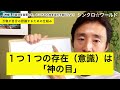 あなたが神である理由 前編 【岩瀬アキラさん 切り抜き】