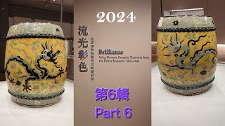 傑·文化-故宮博物院藏明代珍品陶瓷器6 Kit.Culture- Ming Dynasty Ceramics Treasures from the Palace Museum Collection 6