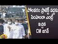 CM YS Jagan Grand Entry In Polavaram | Polavaram Project Works | AP Latest Updates | Mango News