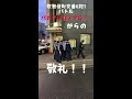 バカタレコノヤロー！からの警察官の敬礼が美し過ぎた歌舞伎町交番前のストリートファイト japan 警察 youtube video shorts