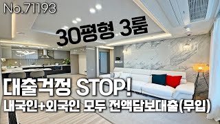 무입주금 으로 내집마련!! 30평형 9가지type 다양한 비교선택 가능! [No.71193]  [인천아파트] [인천신축매매] [인천전세] [인천신축아파트]