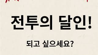 [ 유 사범님 ]의  기원 3급 초~중반 강의