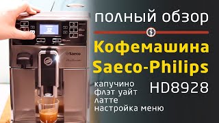 Saeco-Philips PicoBaristo HD8928 : Полный обзор; настройка меню; капучино; флэт уайт