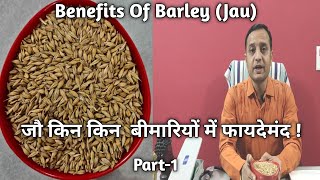 जौ किन किन बीमारियों में फायदेमंद ! Benefits Of Jau (Barley) Part-1