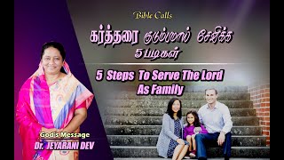 கர்த்தரை குடும்பமாய் சேவிக்க 5 படிகள் | 5 Steps To Serve The Lord As Family | DR.JEYARANI ANDREW