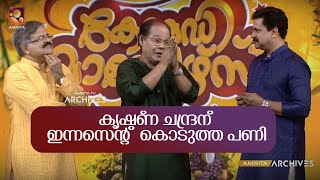 ഇയാൾ എന്നെ ചീത്തയാക്കുമോ എന്നാണ് എന്‍റെ  പ്രശ്‌നം..