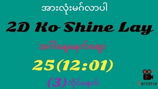 25(12:01)ထိပ်(1)အပိတ်(4/5/6/9)ဘရိတ်(4)ပတ်သီး(3)