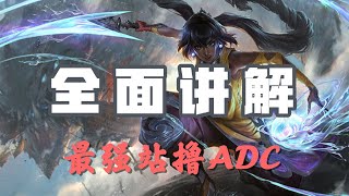 【淣菈Nilah】不羁之悦尼菈，全面讲解，最强站撸ADC #LOL#英雄聯盟#檸檬仔