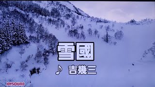 【吉幾三特集】　雪國　吉幾三　1986　~cover　♪AKIRA