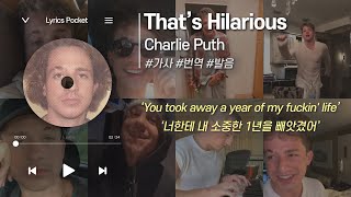 That’s Hilarious- Charlie Puth(찰리 푸스) [가사 해석/번역, 영어 한글 발음]