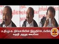 ம.தி.மு.க. நிர்வாகியின் இறுதிச்சடங்கில் கதறி அழுத வைகோ | Vaiko | MDMK