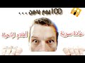 ترك العادة السرية 100 يوم 😱 ستندهش عند معرفة ماذا يقع . . .