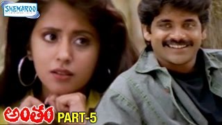 Antham Telugu Full Movie | Nagarjuna | Urmila | Silk Smitha | RGV | Part 5/10 | Shemroo Telugu