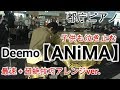 音ゲー最高難度の曲を最高速度＋超絶技巧アレンジして都庁で弾いてみた【ANiMA】