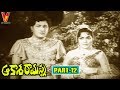 AAKASA RAMANNA | PART 12/14 | KANTA RAO | RAJANALA | RAJASHREE | VANISRI | V9 VIDEOS