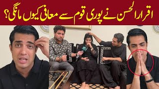 Iqrar ul Hassan Apology for Supporting Ayesha Akram | Ayesha and Rambo Exposed | latest Update