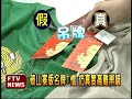 牟取暴利 破山寨版名牌t恤－民視新聞