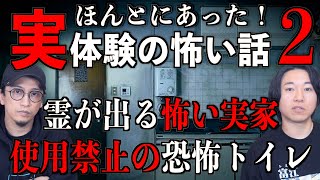 【怪談】実体験の怖い話『使用禁止の恐怖トイレ』【ヒトコワ】