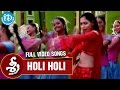 Sree - Holi Holi  video song - Manoj Manchu || Tamanna || Mohan Babu || Sukanya