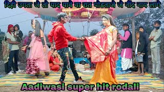 New superhit rodali _ आकाश वळवी कि सुपरहिट रोडाली | Bokalzar Songadya Rodali 2022 | Akash Valvi