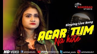 Agar Tum Na Hote (Female song) - Humein Aur Jeene Ki Chahat (Female song) | Cover By Esha Dutta