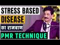 Progressive Muscle Relaxation Technique | Stress Based Disease का अंत | Ram Verma Podcast