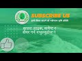 सावधान विषादी हाल्दै हुनुहुन्छ यी विषादीको कुर्नुपर्ने waiting period अवधि जानेर मात्र राख्नुहोला