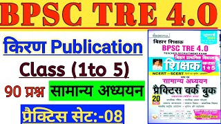 Bpsc Tre 4.0 Class 1 to  5|Kiran Publication Bpsc Tre 4.0|Bpsc Tre 4.0|Practice 08