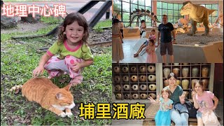 埔里酒廠 | 地理中心碑 | 南投水里苒冉全家 | 鹿谷受龍宮 | 2023暑假最終章～