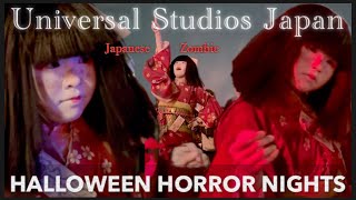 USJ日本人形お姉さん2連続！ゾンビ・デ・ダンスHALLOWEEN HORROR NIGHTS