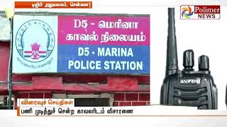 சென்னை DGP அலுவலகத்திலேயே வாக்கி டாக்கி மாயம்