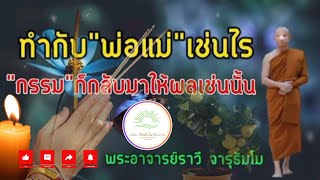 มงคลชีวิต ข้อที่ 11  การบำารุงบิดามารดา