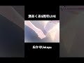 湊あくあ5周年live おかゆ okayu 湊あくあ5周年live