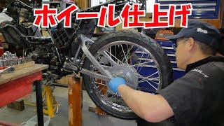 初歩のバイクレストア RZ50直すぜ㉖ホイールの仕上げ