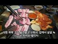 용산 맛집 서울 데이트코스 마무리는 삽겹살 어때