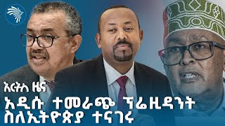 በአፍሪካ አስፈሪ ቫይረስ ተከስቷል | የማክሰኞ ጥር 13 ዜናዎች #ethiopian_news @ArtsTvWorld